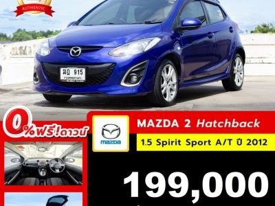 MAZDA2​ Hatchback 1.5 Spirit​ Sport ปี 2012